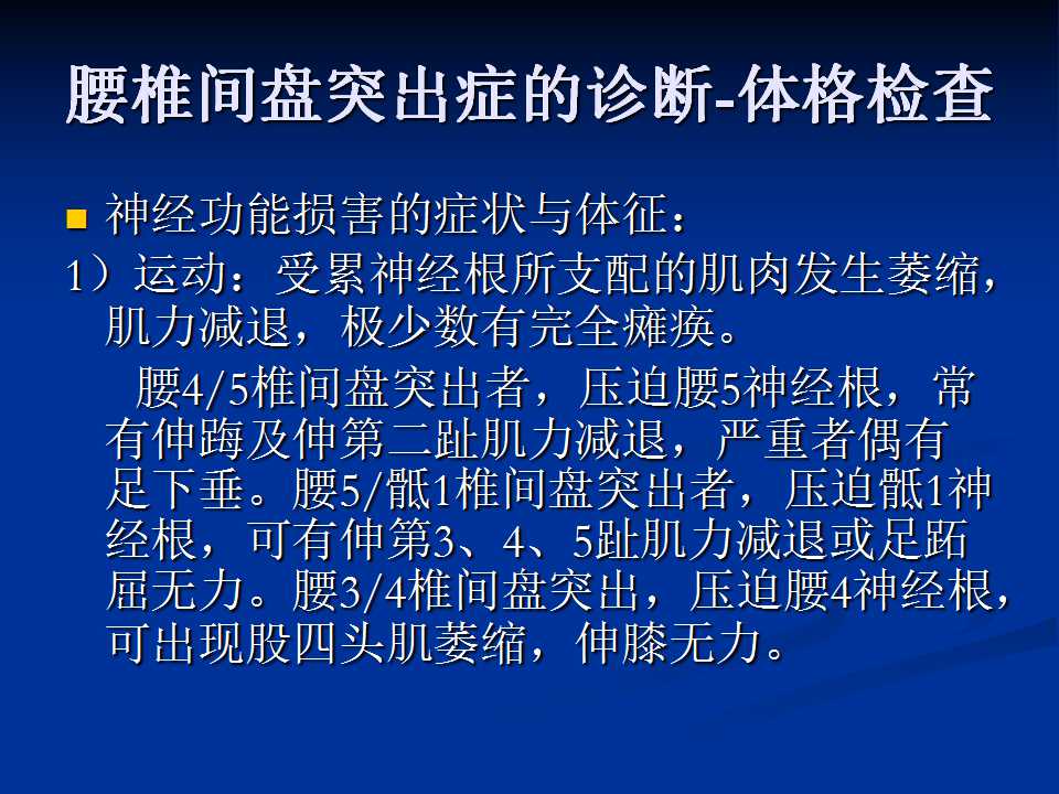 腰椎间盘突出症的鉴别诊断要点