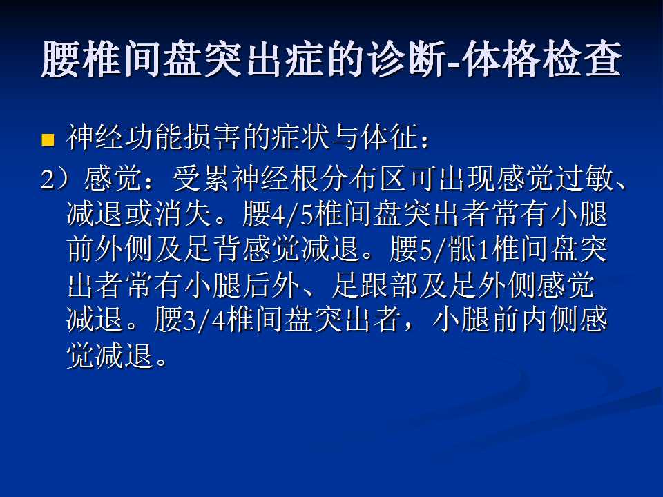 腰椎间盘突出症的鉴别诊断要点