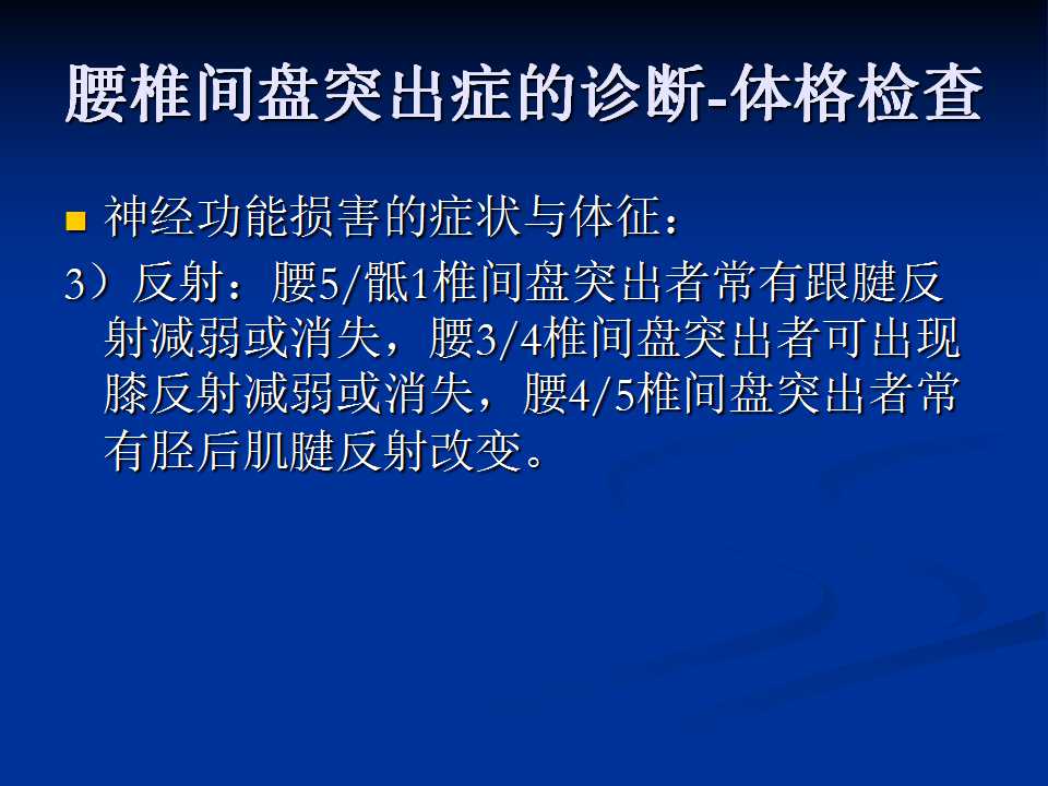 腰椎间盘突出症的鉴别诊断要点