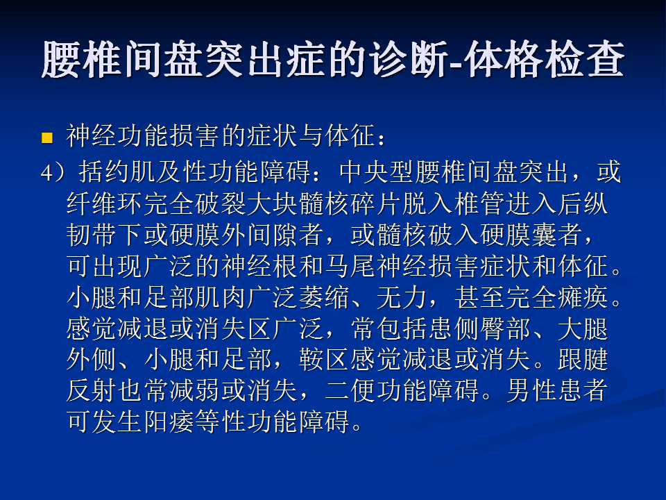 腰椎间盘突出症的鉴别诊断要点