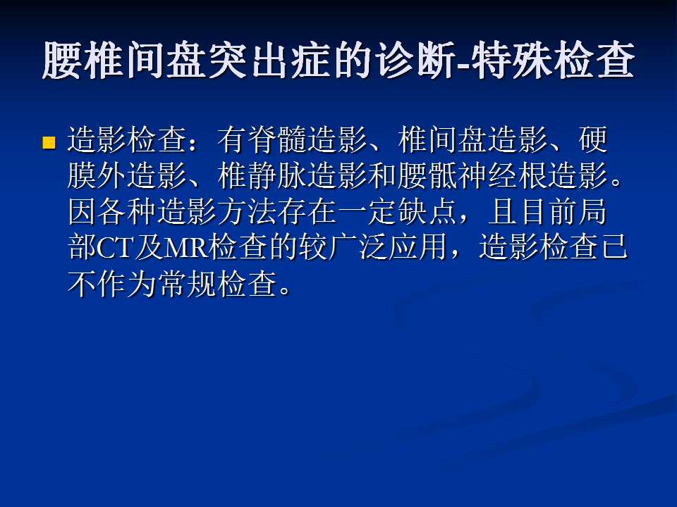 腰椎间盘突出症的鉴别诊断要点