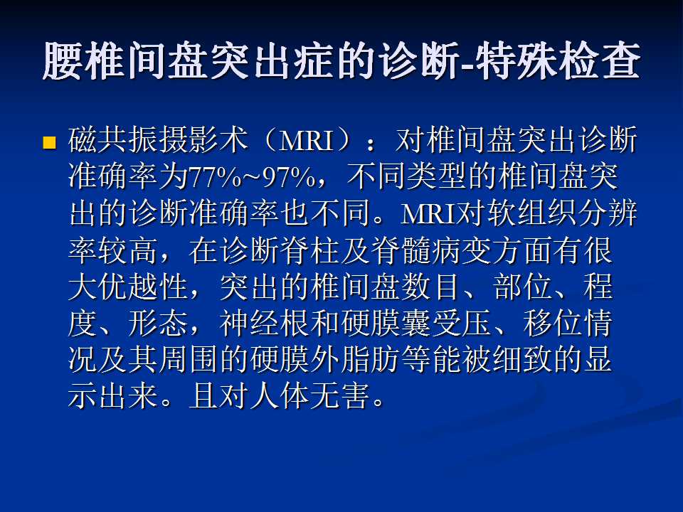 腰椎间盘突出症的鉴别诊断要点