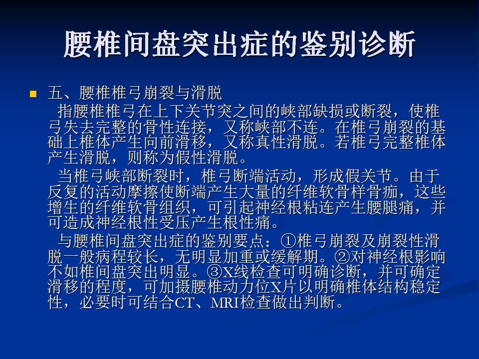 腰椎间盘突出症的鉴别诊断要点