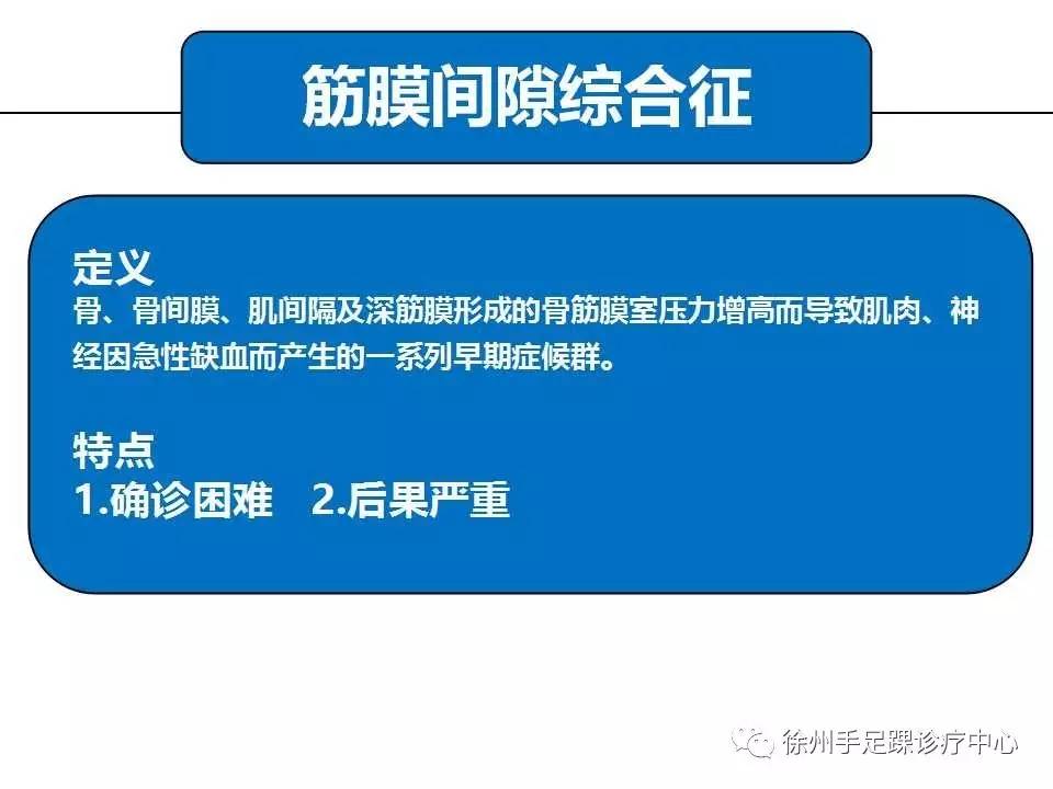 胫骨干骨折的诊断及治疗要点