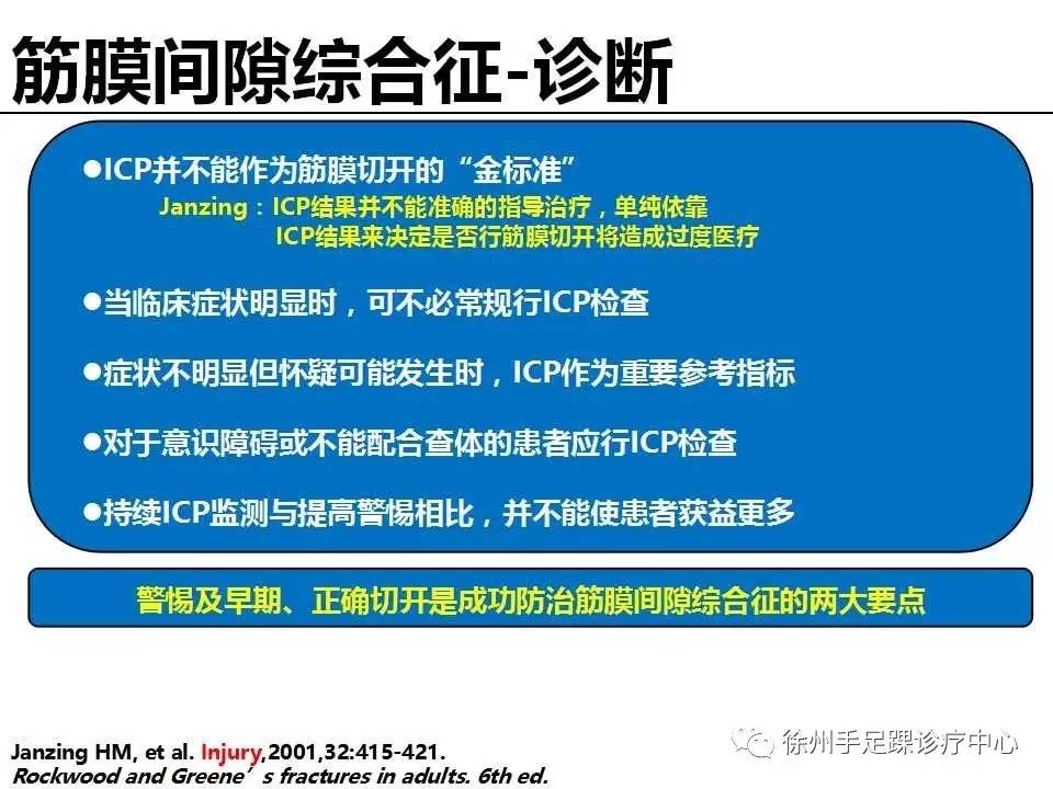 胫骨干骨折的诊断及治疗要点