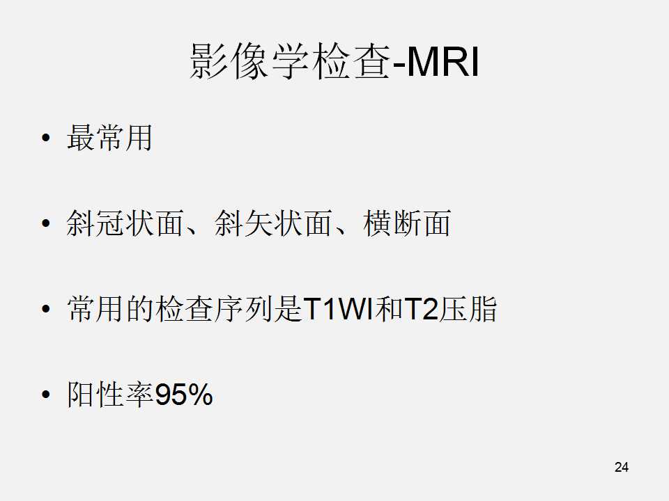 肩袖损伤的诊断与治疗技巧