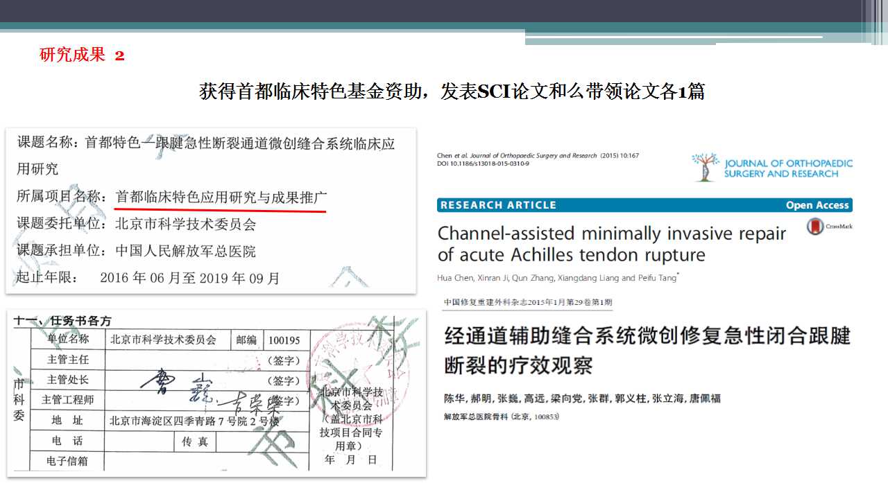 跟腱断裂治疗存在的问题及解决策略