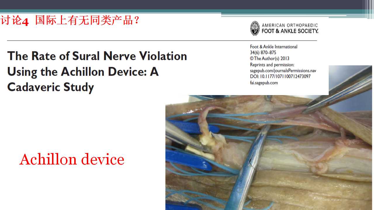 跟腱断裂治疗存在的问题及解决策略