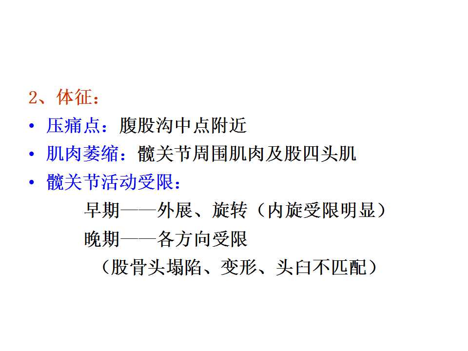 股骨头坏死的诊断与保髋方法的选择