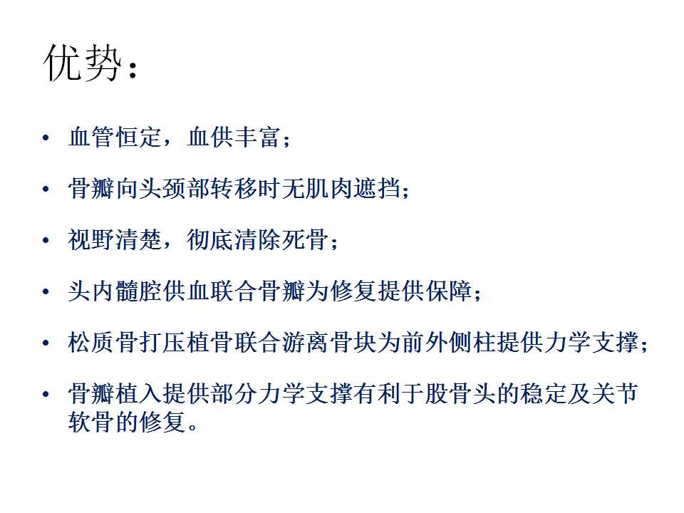 股骨头坏死的诊断与保髋方法的选择