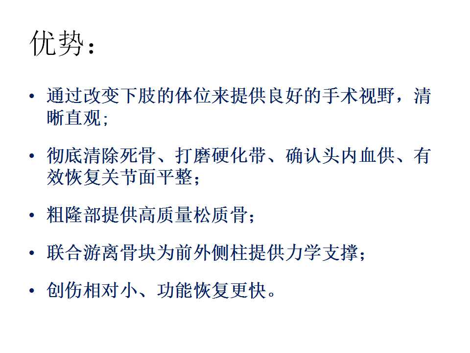 股骨头坏死的诊断与保髋方法的选择