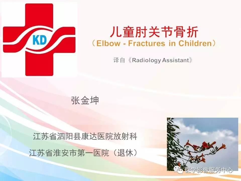 儿童肘关节骨折的分类与诊断要点
