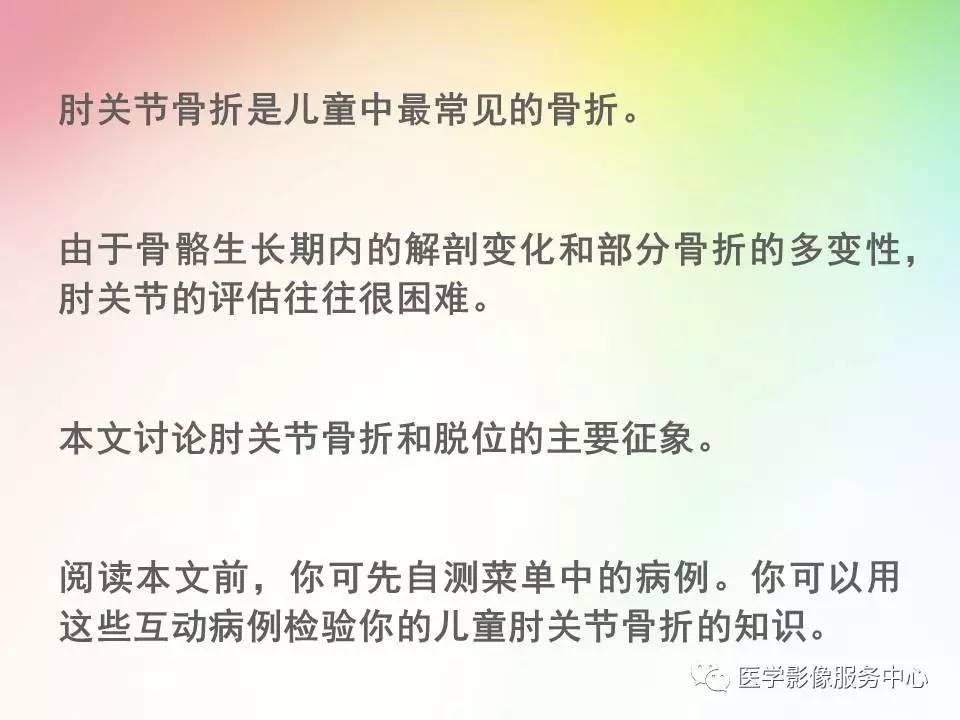 儿童肘关节骨折的分类与诊断要点