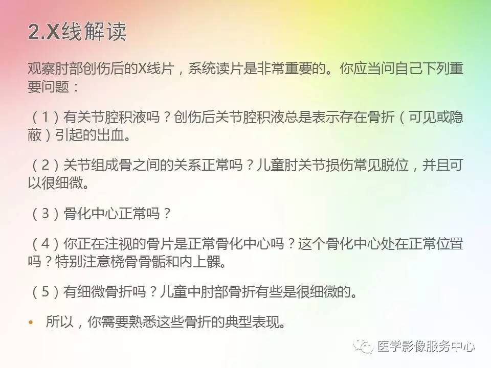 儿童肘关节骨折的分类与诊断要点