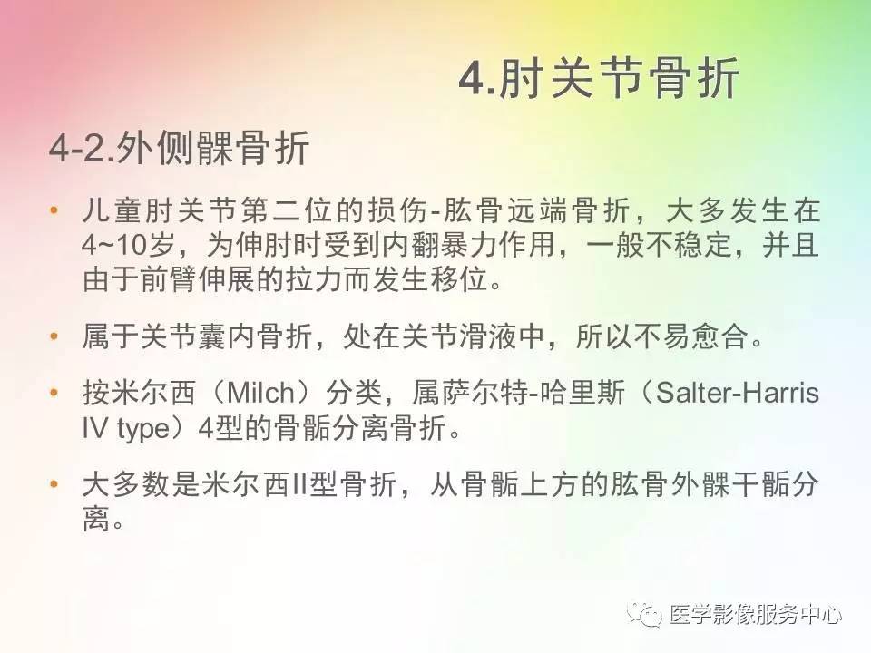 儿童肘关节骨折的分类与诊断要点