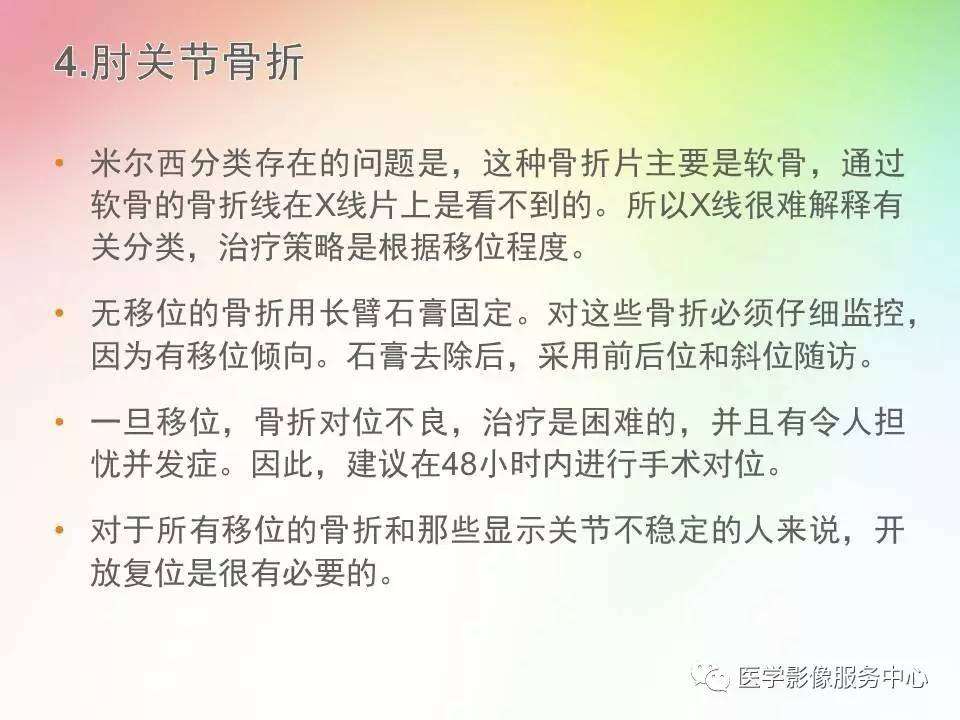 儿童肘关节骨折的分类与诊断要点