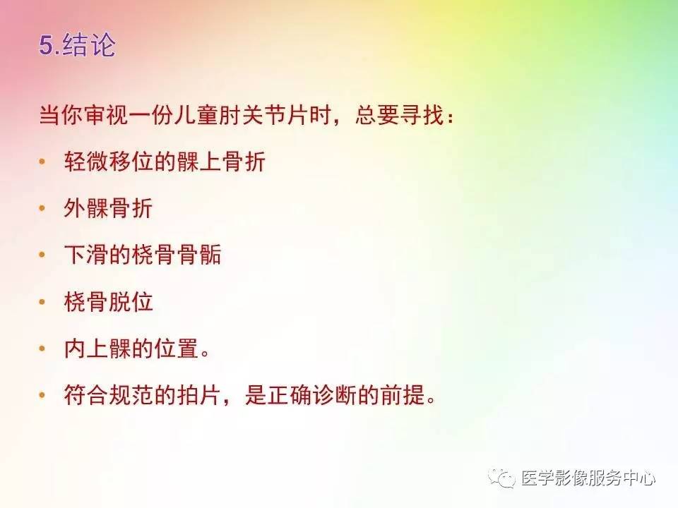 儿童肘关节骨折的分类与诊断要点