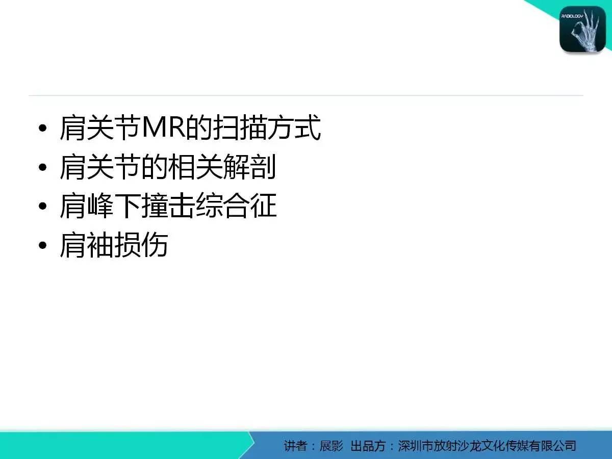 肩峰下撞击综合征和肩袖损伤的MR表现