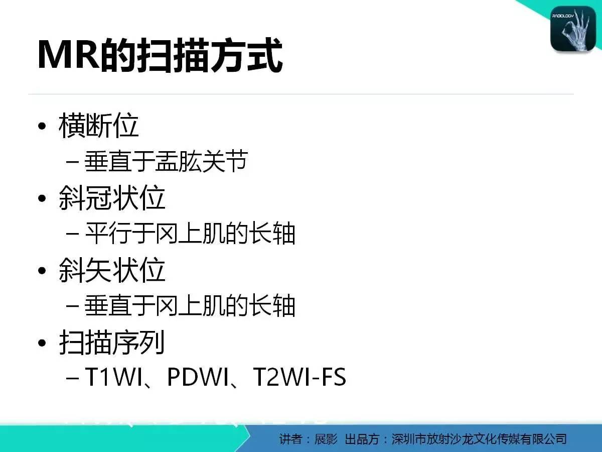 肩峰下撞击综合征和肩袖损伤的MR表现