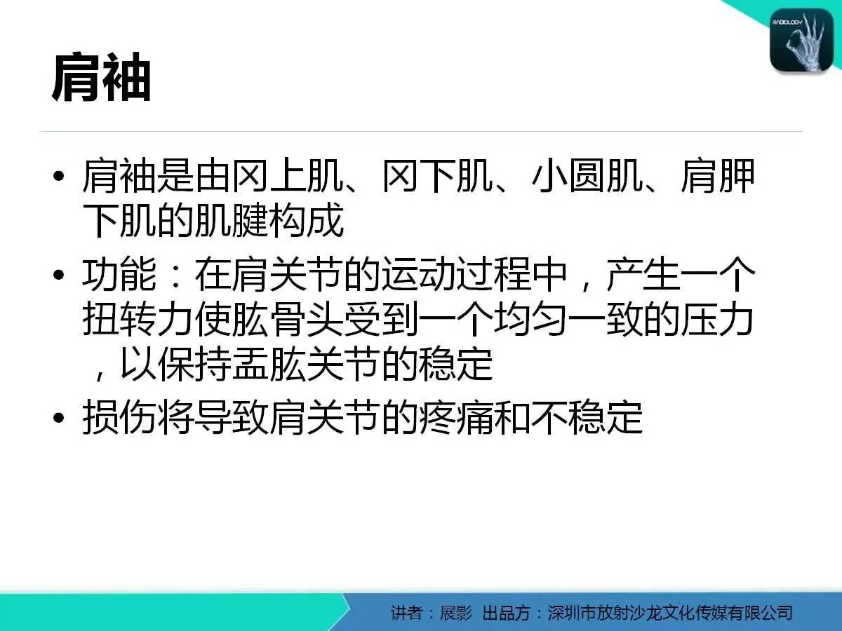 肩峰下撞击综合征和肩袖损伤的MR表现