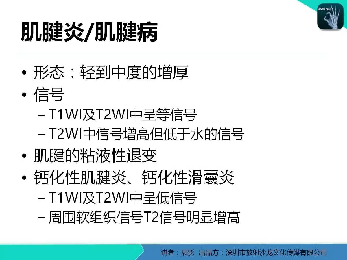 肩峰下撞击综合征和肩袖损伤的MR表现