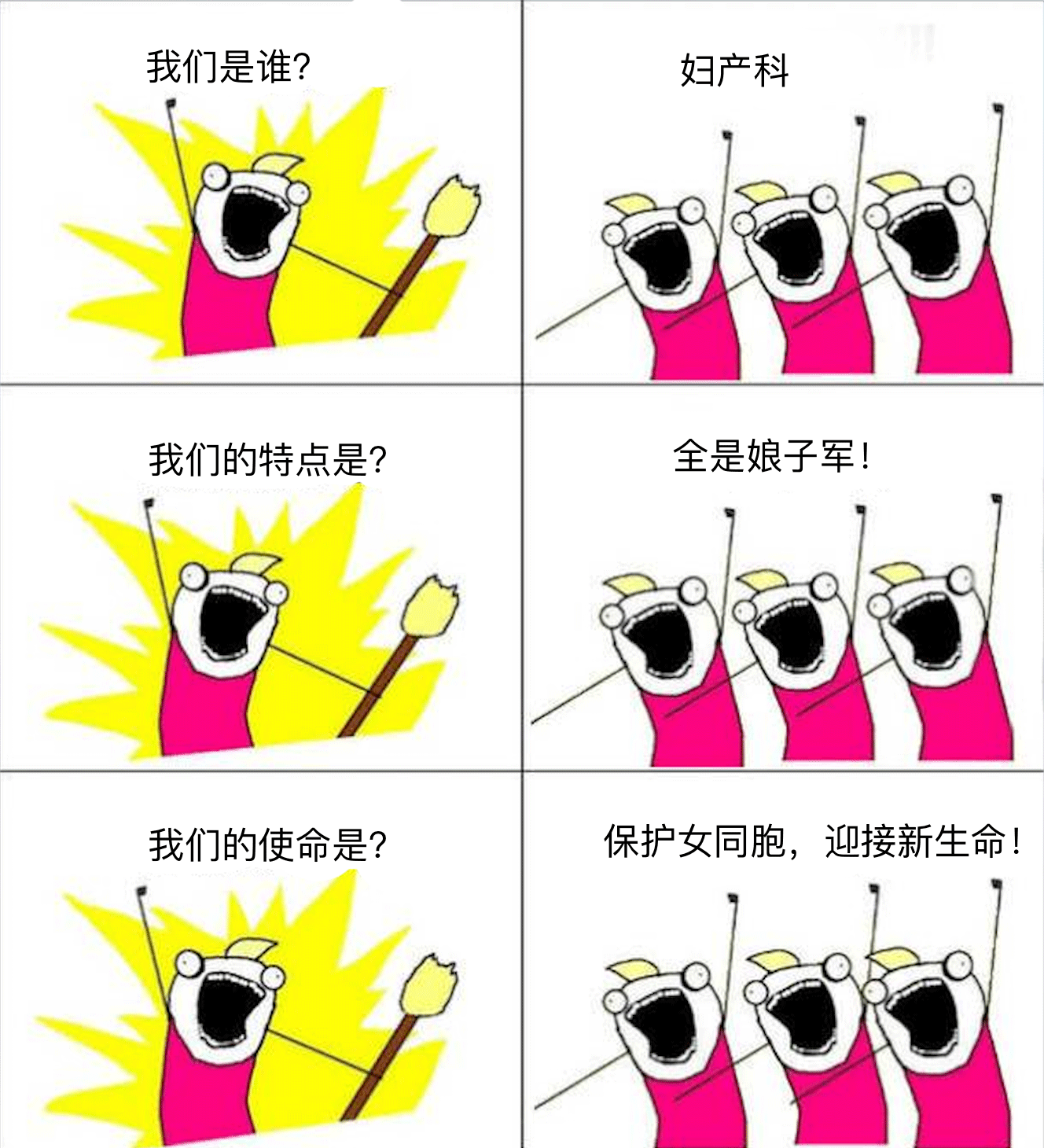 我们是谁？我们是医生！