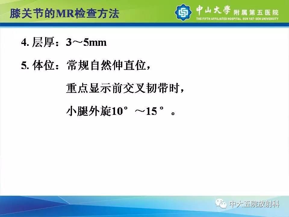 膝关节半月板和韧带损伤的影像学诊断