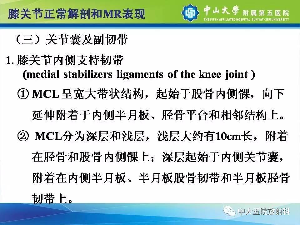 膝关节半月板和韧带损伤的影像学诊断