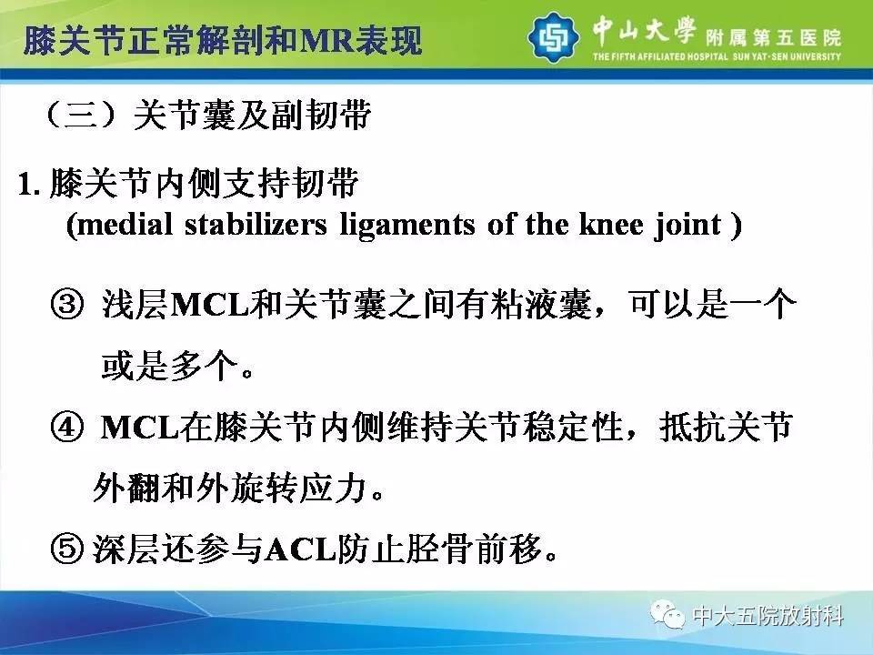 膝关节半月板和韧带损伤的影像学诊断