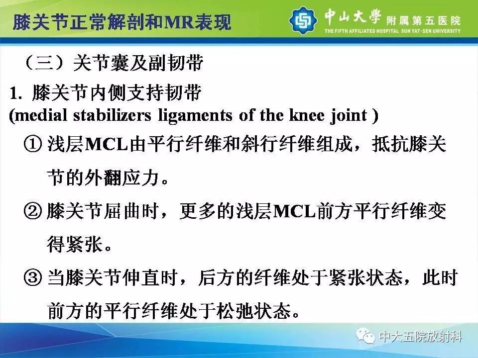 膝关节半月板和韧带损伤的影像学诊断