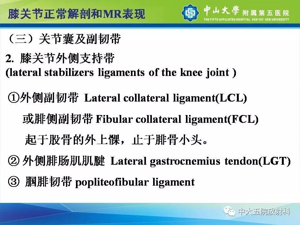 膝关节半月板和韧带损伤的影像学诊断