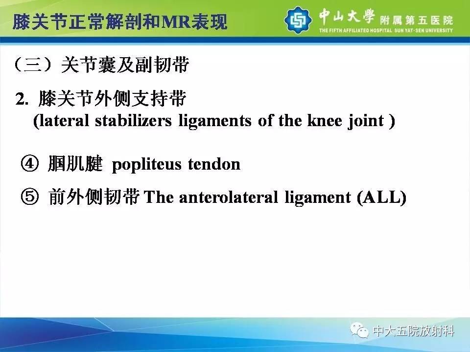 膝关节半月板和韧带损伤的影像学诊断