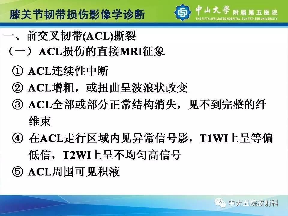 膝关节半月板和韧带损伤的影像学诊断