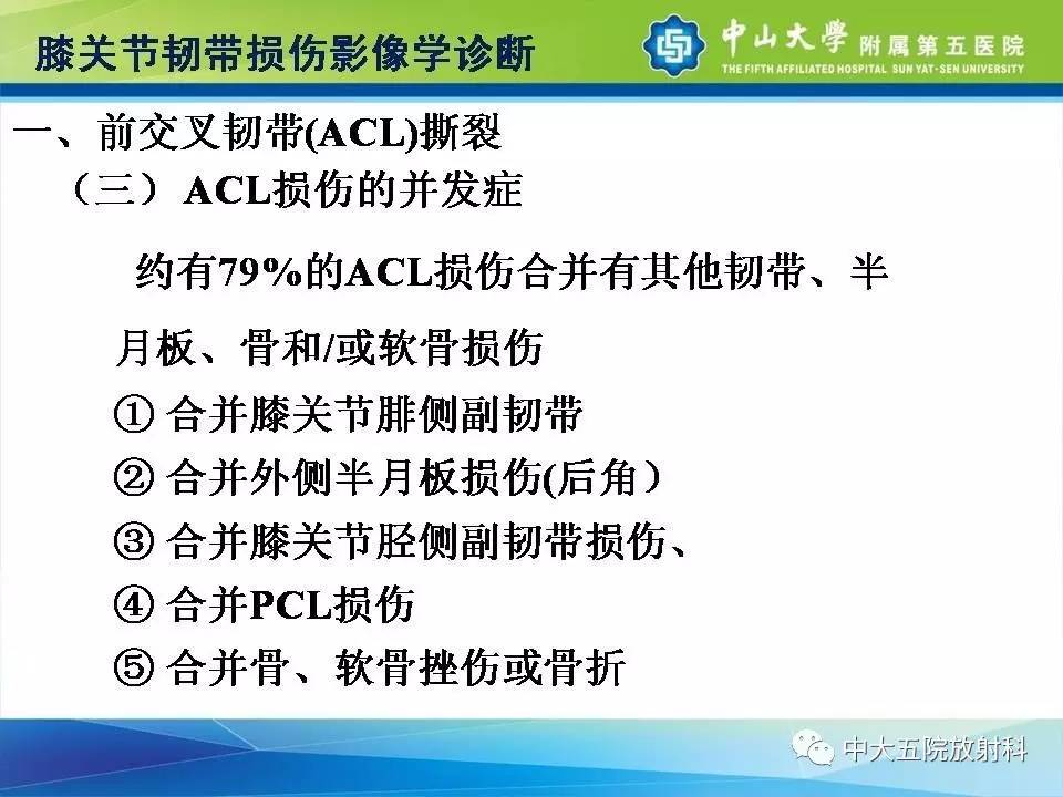 膝关节半月板和韧带损伤的影像学诊断