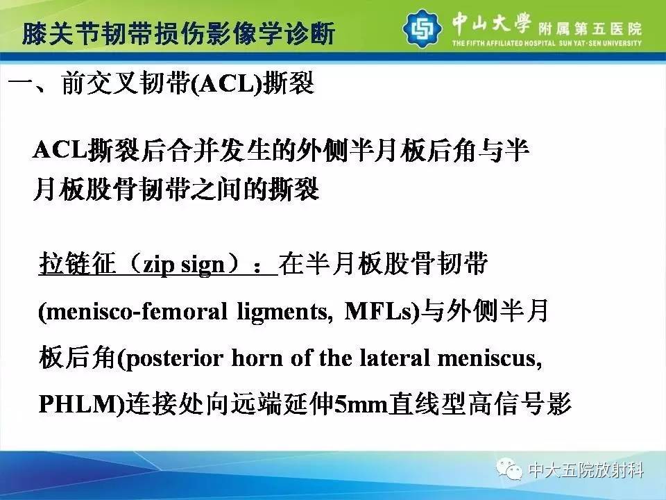 膝关节半月板和韧带损伤的影像学诊断