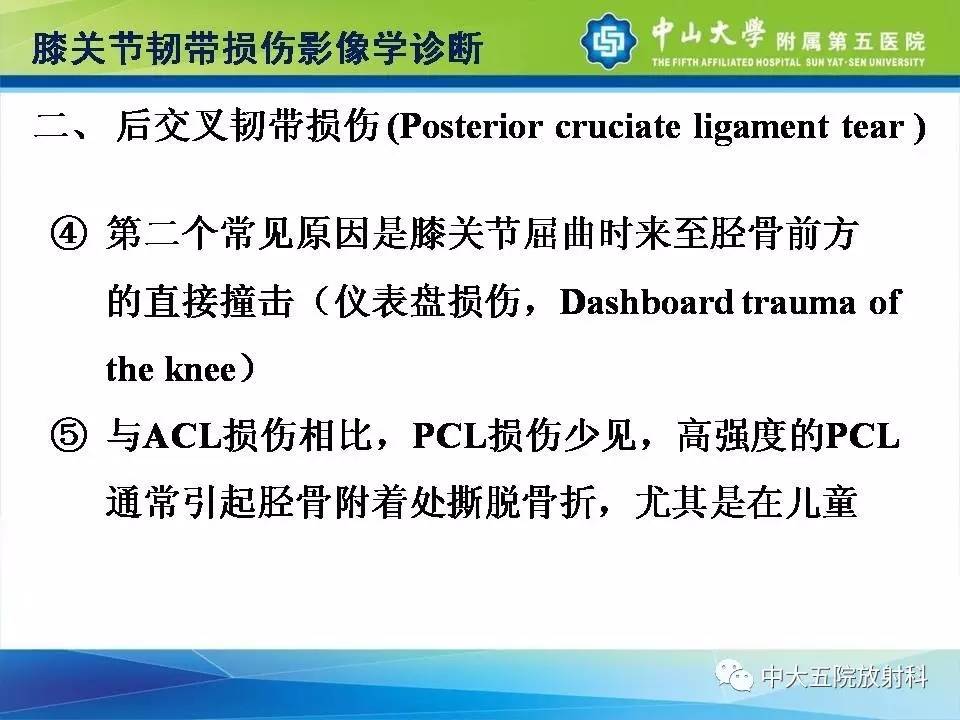 膝关节半月板和韧带损伤的影像学诊断