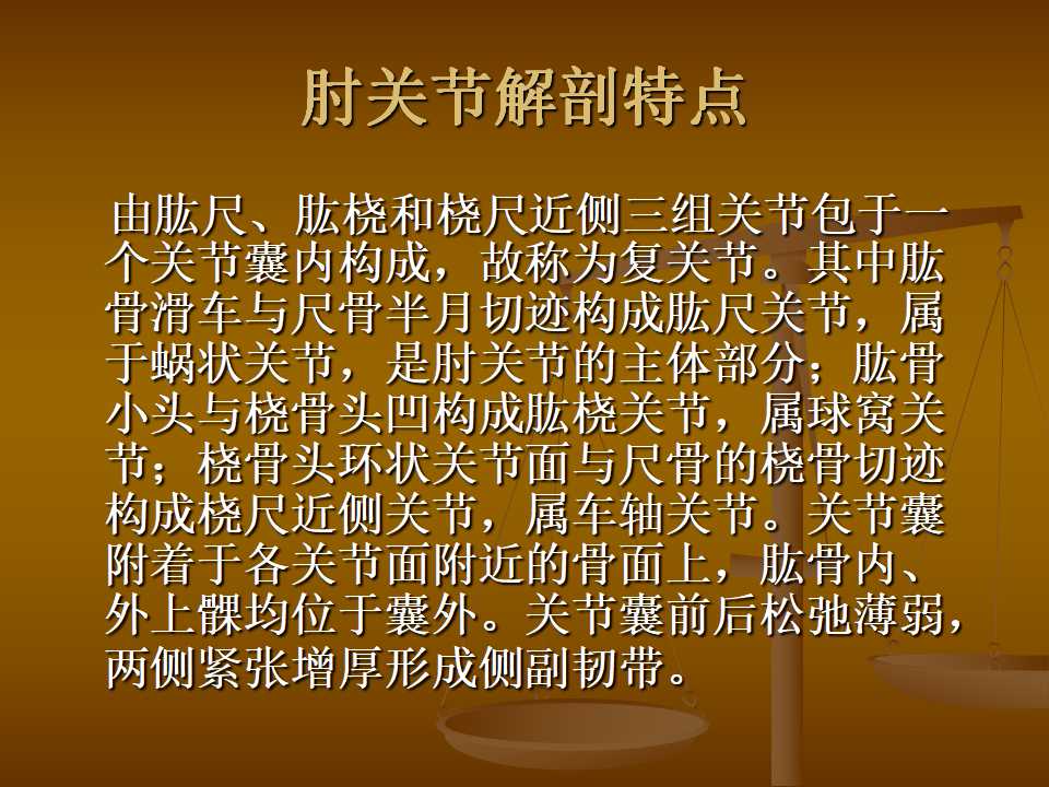 肘关节恐怖三联征的治疗原则