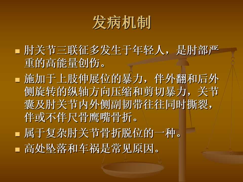 肘关节恐怖三联征的治疗原则