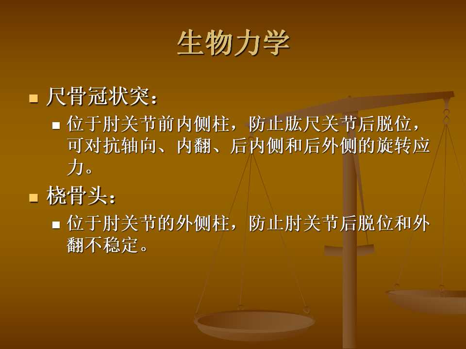 肘关节恐怖三联征的治疗原则