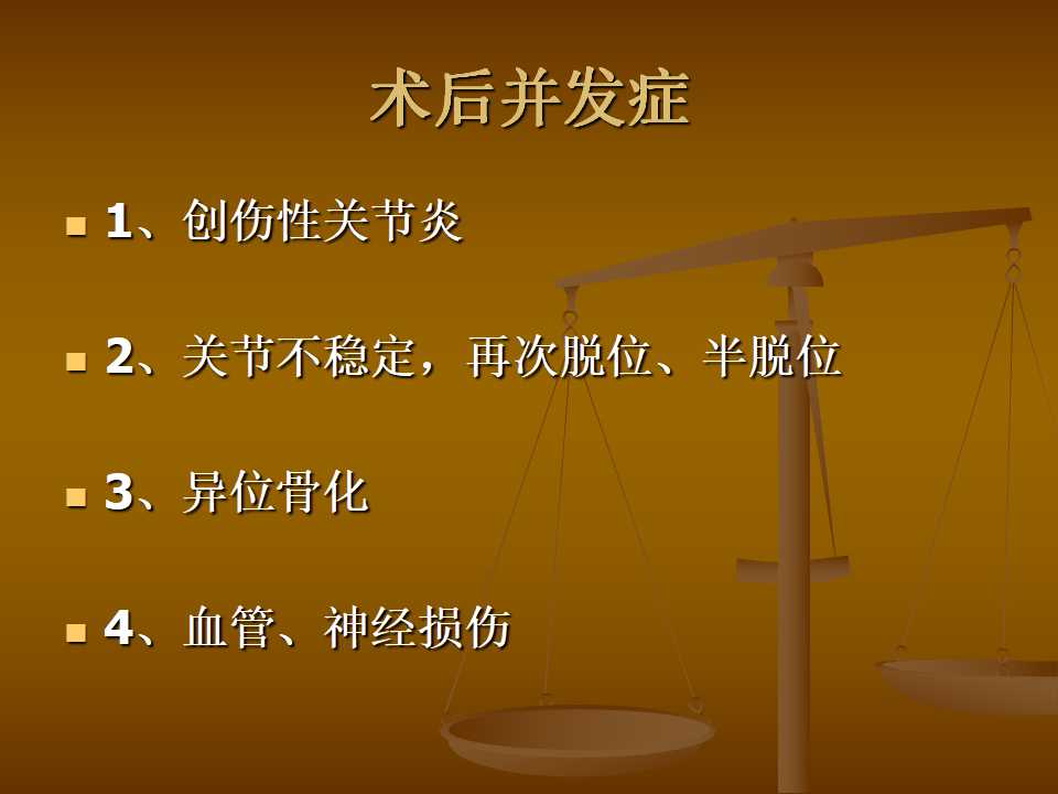 肘关节恐怖三联征的治疗原则