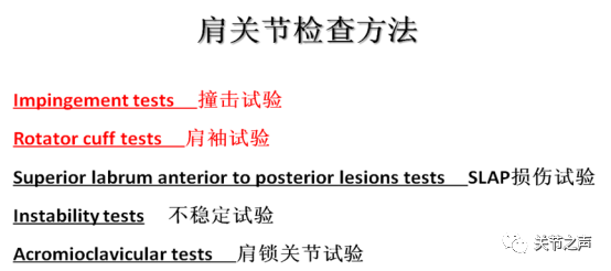 史上最全肩关节检查方法详解