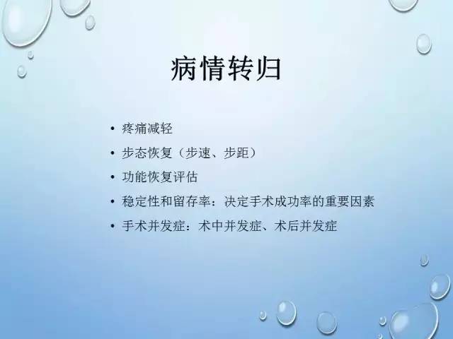 强直髋关节的人工关节置换技巧