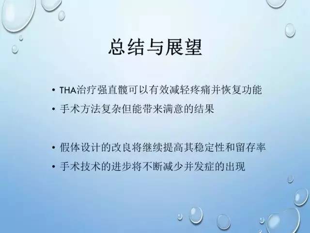 强直髋关节的人工关节置换技巧