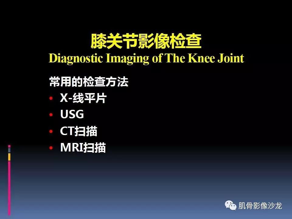 膝关节病变的影像学诊断