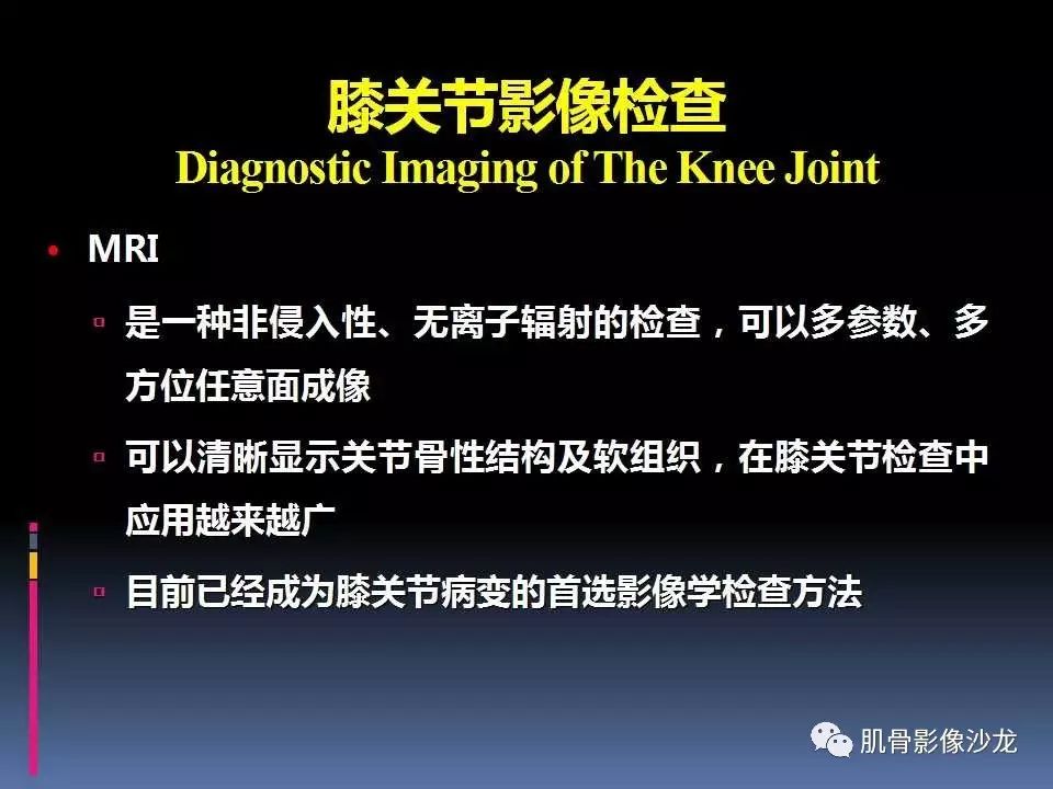 膝关节病变的影像学诊断