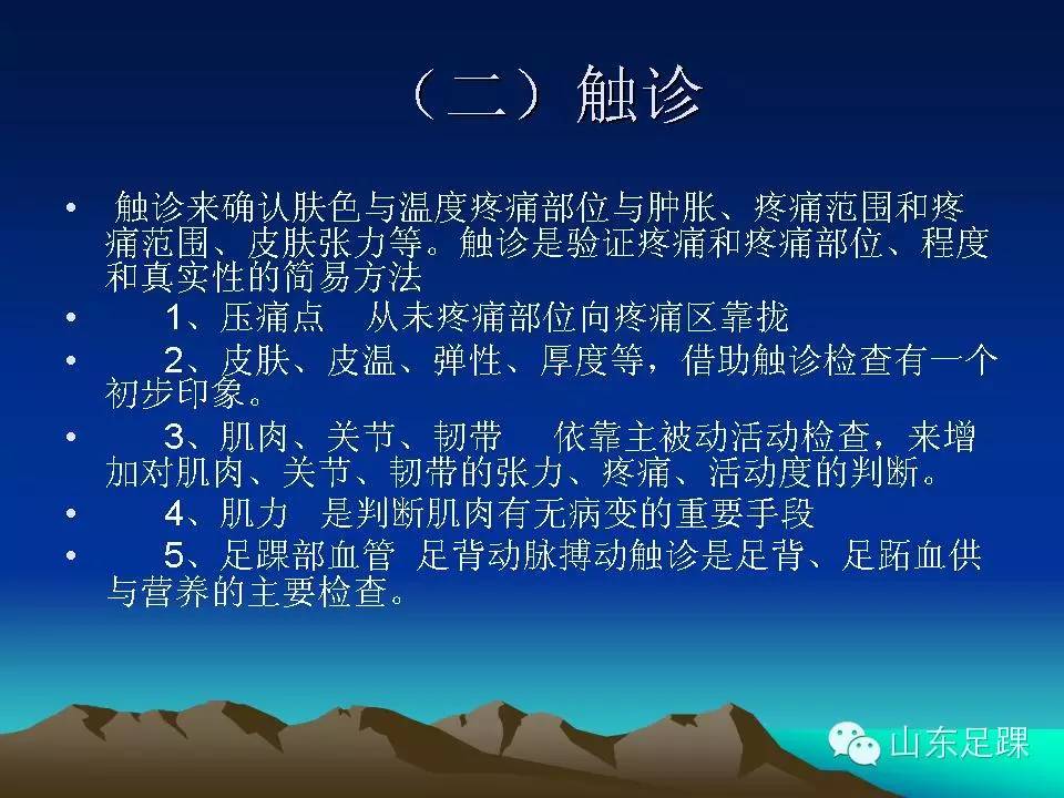 怎样做好足踝外科的基本物理检查