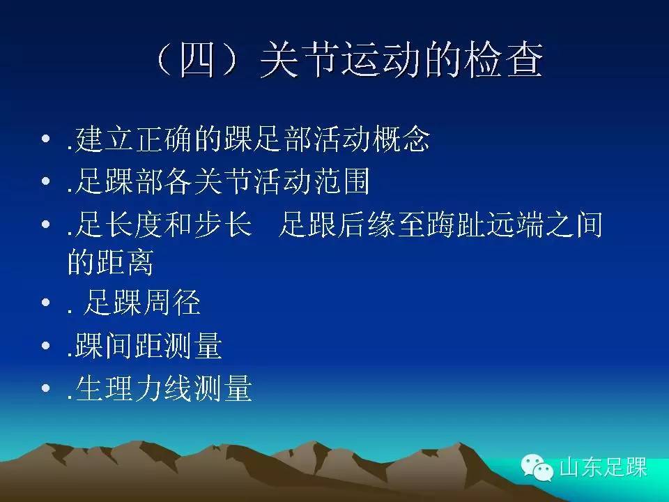 怎样做好足踝外科的基本物理检查