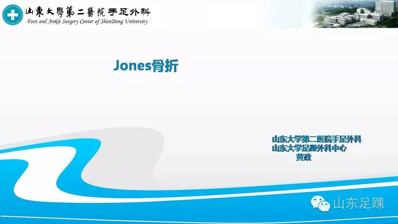 Jones骨折的分类及治疗方法