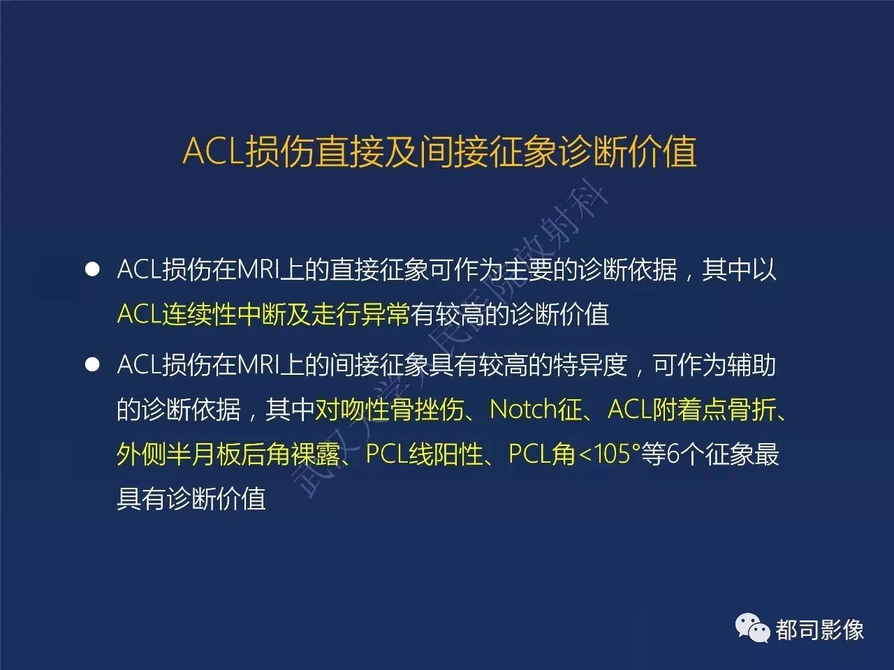 前交叉韧带损伤及重建术后的MR评价