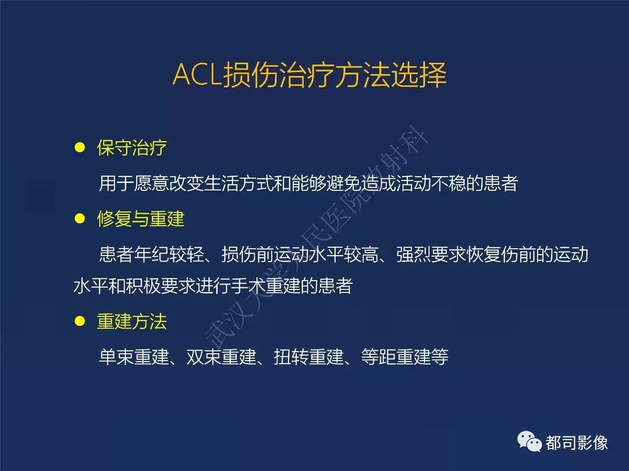 前交叉韧带损伤及重建术后的MR评价